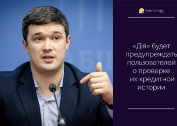 «Дія» будет предупреждать пользователей о проверке банком их кредитной истории — Суспільство Одеси