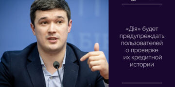 «Дія» будет предупреждать пользователей о проверке банком их кредитной истории — Суспільство Одеси