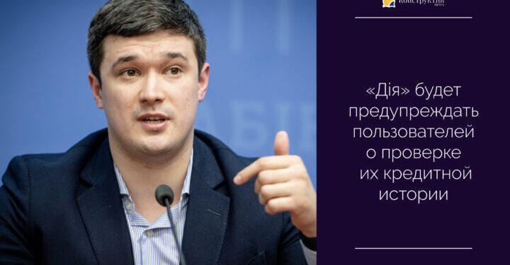 «Дія» будет предупреждать пользователей о проверке банком их кредитной истории — Суспільство Одеси