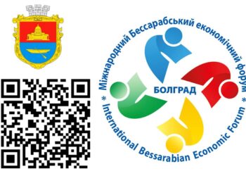 Стала відома дата проведення економічного форуму в Болграді