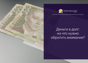 На что обратить внимание, давая деньги в долг? — Суспільство Одеси