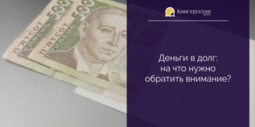 На что обратить внимание, давая деньги в долг? — Суспільство Одеси