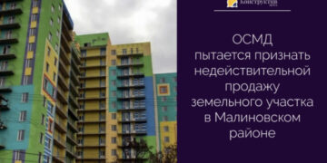 ОСМД пытается признать недействительной продажу земельного участка в Малиновском районе — Суспільство Одеси
