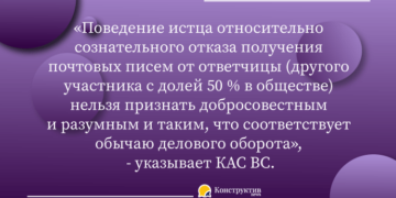 Отказ учредителя ООО получить письмо от второго учредителя свидетельствует о нарушении прав последнего — Суспільство Одеси