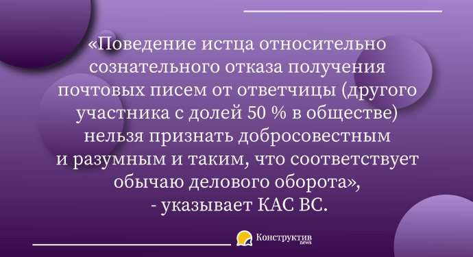 Отказ учредителя ООО получить письмо от второго учредителя свидетельствует о нарушении прав последнего — Суспільство Одеси