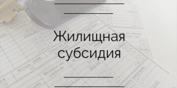 Переназначение жилищных субсидий на следующий период — Суспільство Одеси