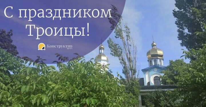 С праздником Святой Троицы! — Суспільство Одеси