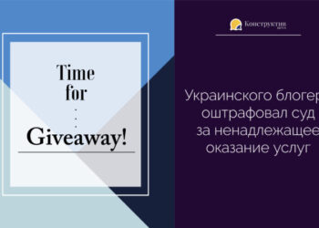 Суд оштрафовал украинского блогера за ненадлежащее оказание услуг — Суспільство Одеси
