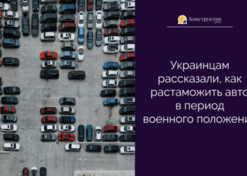 Украинцам рассказали, как растаможить авто в период военного положения — Суспільство Одеси