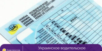 Украинское водительское удостоверение в ЕС: что изменилось? — Суспільство Одеси
