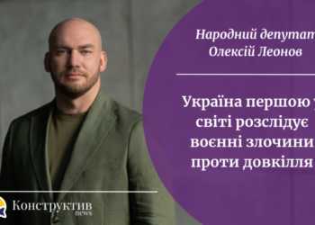 «Україна першою у світі розслідує воєнні злочини проти довкілля», — народний депутат Олексій Леонов — Суспільство Одеси