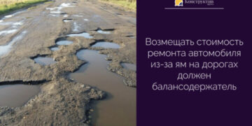 Возмещать стоимость ремонта автомобиля из-за ям на дорогах должен балансодержатель — Суспільство Одеси