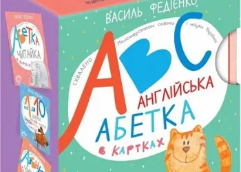 Розвивальні книжки для дітей будь-якого віку — найкращий ресурс для здобуття знань, умінь і навичок