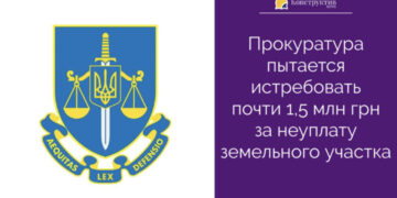 Прокуратура пытается истребовать почти 1,5 млн грн за неуплату земельного участка — Суспільство Одеси