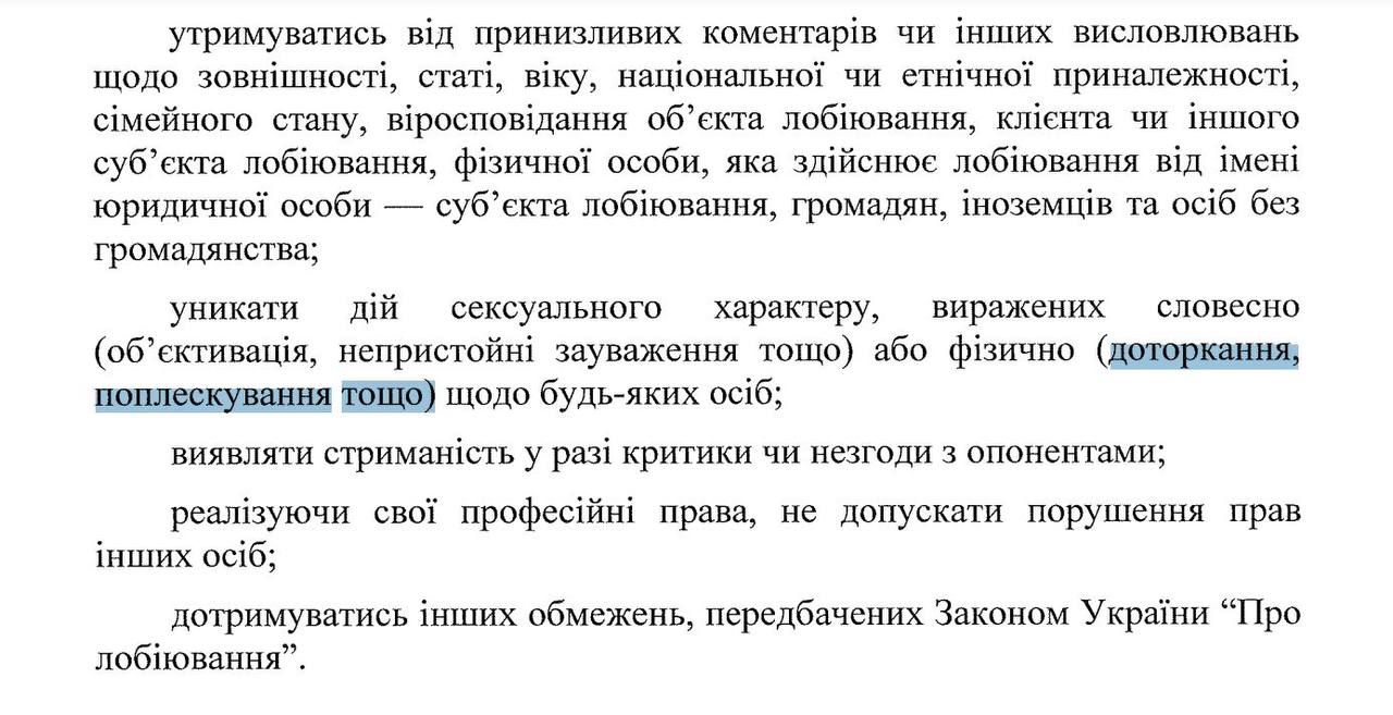 В Раді хочуть заборонити дії сексуального характеру під час лобізму - Железняк 1