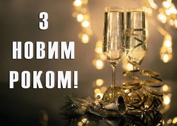 Де знайти унікальні привітання на Новий рік з оригінальними текстами та яскравими картинками?