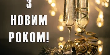 Де знайти унікальні привітання на Новий рік з оригінальними текстами та яскравими картинками?