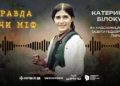 Катерина Білокур: «Щаслива колгоспниця» чи бранка радянського «раю»?