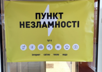 Всі пункти незламності зобов’язані мати енергонезалежний інтернет — рішення уряду