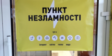 Всі пункти незламності зобов’язані мати енергонезалежний інтернет — рішення уряду