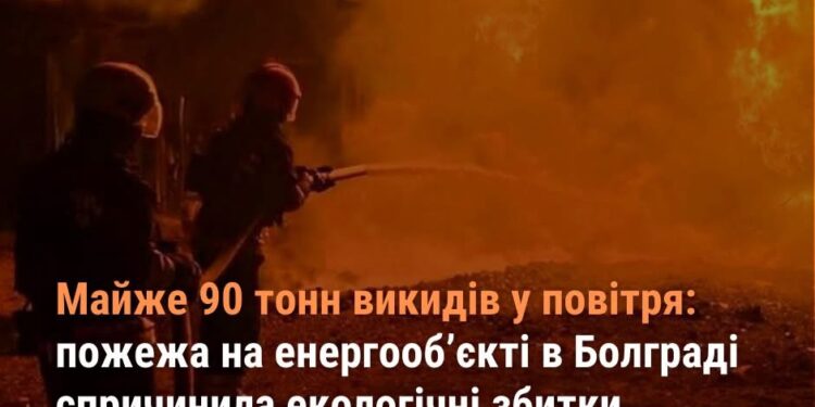 Екологи підрахували, які збитки довкіллю завдала російська атака на місто Болград