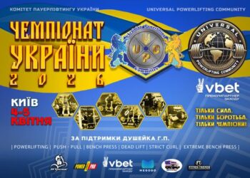 У Києві відбудеться Чемпіонат України UPC