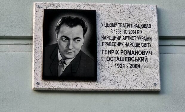 В Одессе открыли мемориальную доску Праведнику народов мира Генриху Осташевскому: фотоотчет