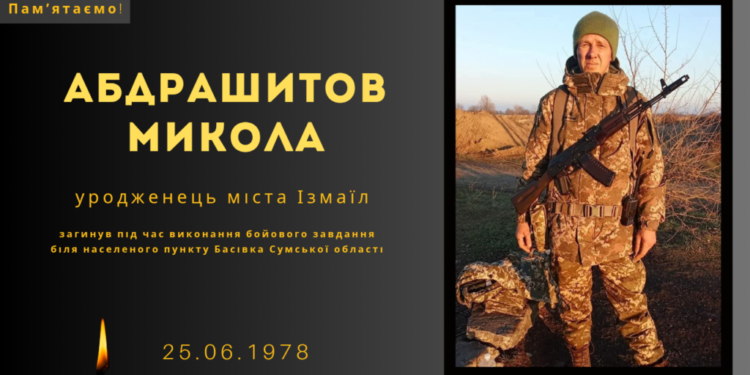 Памʼяті тих, кого вбила Росія: Абдрашитов Микола