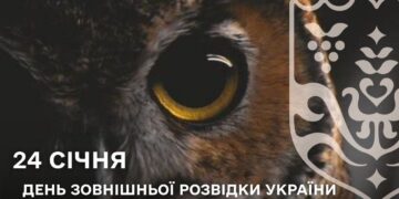 Сьогодні – День зовнішньої розвідки України.