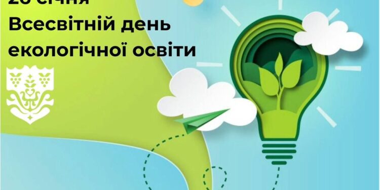 Всесвітній день екологічної освіти