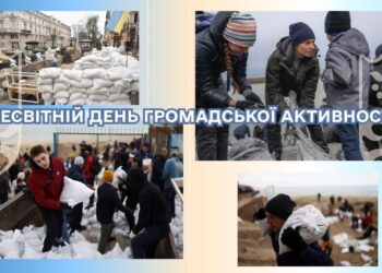 Всесвітній день громадської активності — про тих, хто не чекає змін, а створює їх