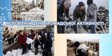 Всесвітній день громадської активності — про тих, хто не чекає змін, а створює їх