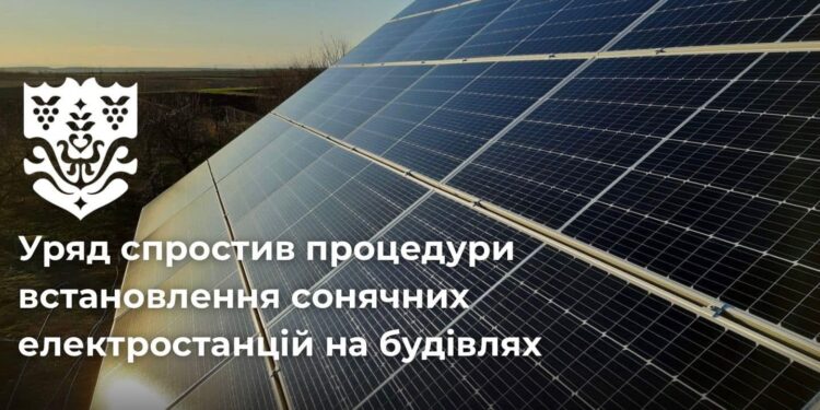 Встановлювати сонячні електростанції стало простіше