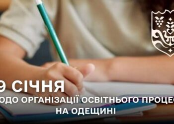 З 9 по 19 січня закладам освіти Одещини рекомендовано дистанційний формат або продовження канікул