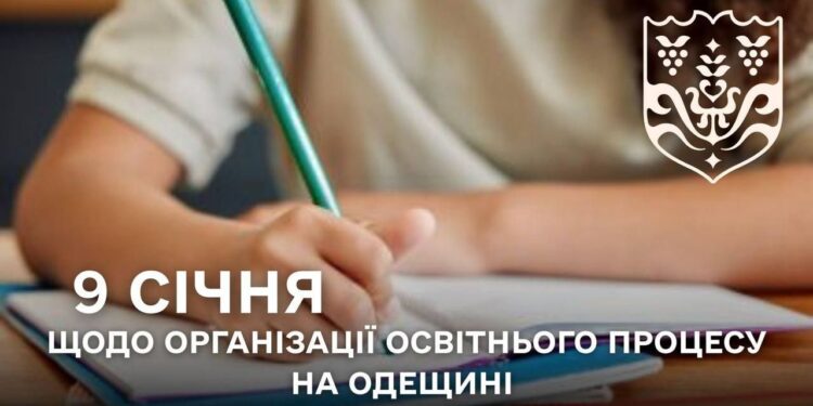 З 9 по 19 січня закладам освіти Одещини рекомендовано дистанційний формат або продовження канікул