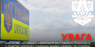 Увага! Тимчасові обмеження на кордоні з Молдовою