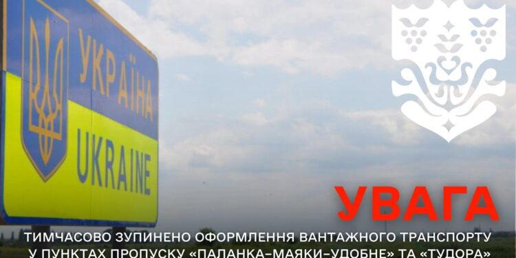 Увага! Тимчасові обмеження на кордоні з Молдовою
