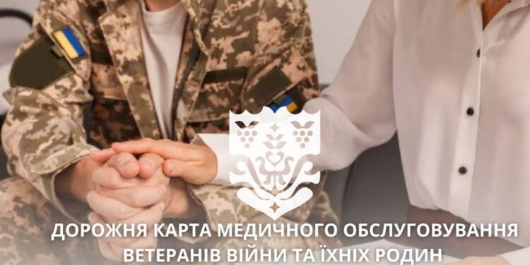 ДОРОЖНЯ КАРТА медичного обслуговування ветеранів війни та їхніх родин