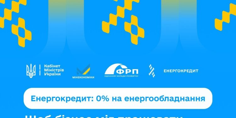 Енергокредит (кредит 0% на енергообладнання): урядова програма підтримки бізнесу