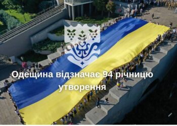 Сьогодні Одещина відзначає 94-ту річницю від дня свого утворення!