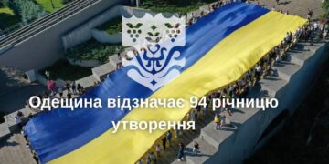 Сьогодні Одещина відзначає 94-ту річницю від дня свого утворення!