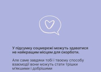 У час, коли в онлайн-просторі багато новин про втрати й людський біль, важливо пам’ятати: чужа трагедія – не контент.