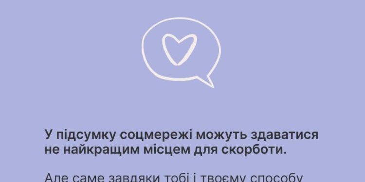 У час, коли в онлайн-просторі багато новин про втрати й людський біль, важливо пам’ятати: чужа трагедія – не контент.