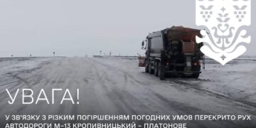 Увага! Тимчасове перекриття руху