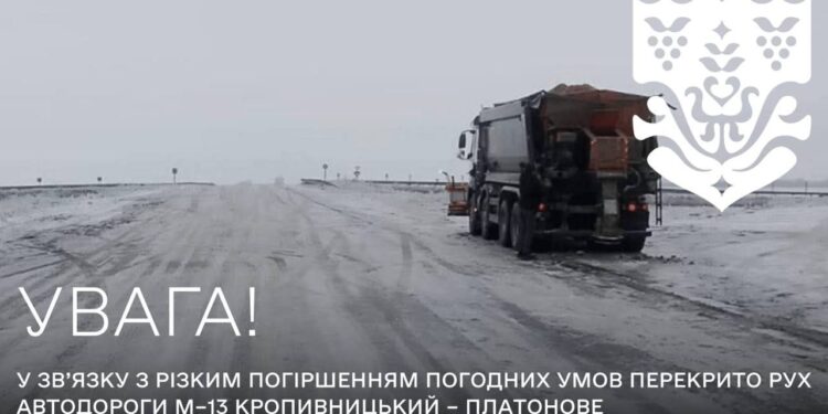 Увага! Тимчасове перекриття руху