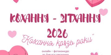 В Арцизькій громаді стартував фотоконкурс до Дня закоханих “Кохання-зітхання”: як взяти участь