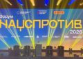 12 березня у Києві відбувся Всеукраїнський форум «НАЦСПРОТИВ 2026»