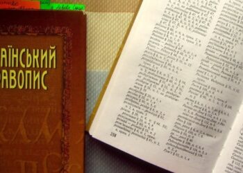 Стандарт «Український правопис» не передбачає жодних змін у правилах — голова Нацкомісії