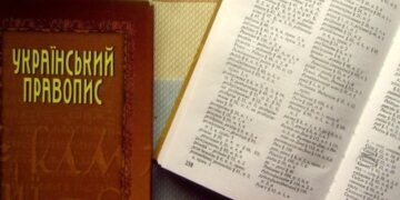 Стандарт «Український правопис» не передбачає жодних змін у правилах — голова Нацкомісії