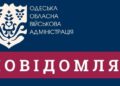 Цивільна інфраструктура Одещини знову зазнала масованої атаки ворожих дронів.